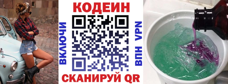 Codein напиток Lean (лин)  Рыльск 